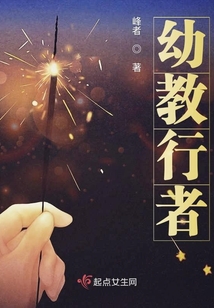 幼教行者