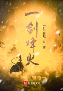 一劍烽火