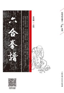 六合拳譜