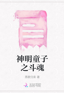 神明童子之斗魂