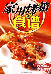 家用烤箱食譜
