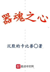器魂之心