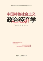 中国特色社会主义政治经济学在线阅读