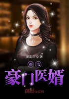 都市豪门医婿