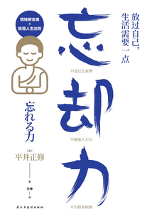 放過自己，生活需要一點“忘卻力”