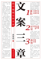 文案三章：图书编辑业务手册在线阅读