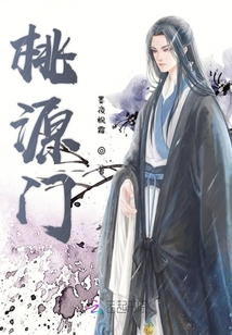 桃源門