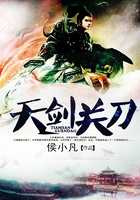 天剑关刀在线阅读