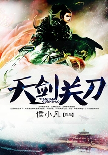 天劍關刀