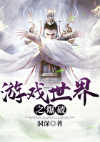游戲世界之爆破在線閱讀