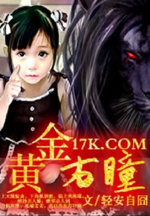 黃金右瞳