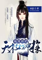 枭雄嫡妃:王爷从了吧在线阅读