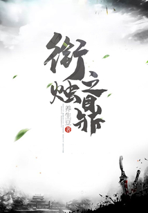 銜燭之鼎