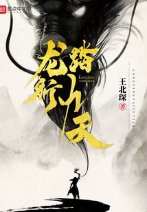 龍行踏九天