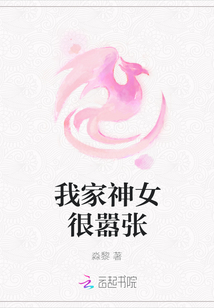 我家神女很嚣张