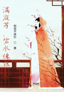 滿庭芳，碧水驚秋