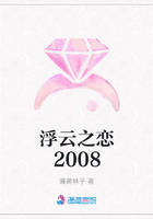 浮云之戀2008在線閱讀