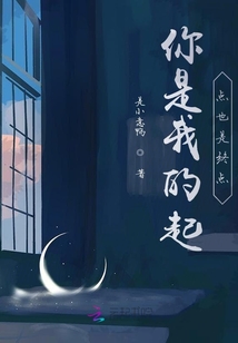 你是我的起點也是終點