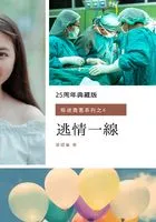 逃情一线(叛逆青葱系列之4)在线阅读