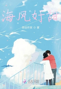 海風好甜
