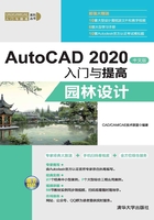 AutoCAD 2020中文版入门与提高：园林设计在线阅读