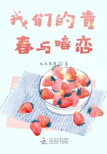 我們的青春與暗戀