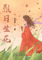 烈日生花在線閱讀