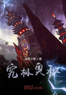 究極奧秘