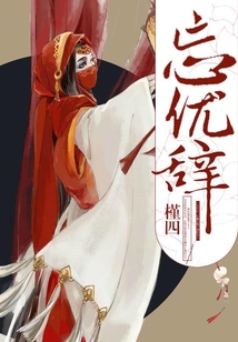 忘憂辭