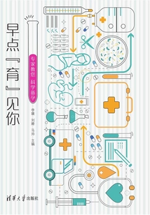 早點“育”見你