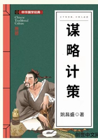 谋略计策在线阅读