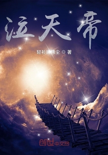 泣天帝