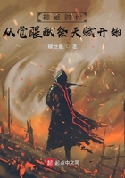神袛時代：從覺醒獻祭天賦開始在線閱讀