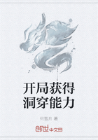 開局獲得洞穿能力在線閱讀