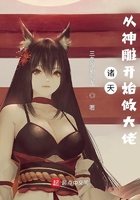 諸天：從神雕開(kāi)始做大佬在線閱讀