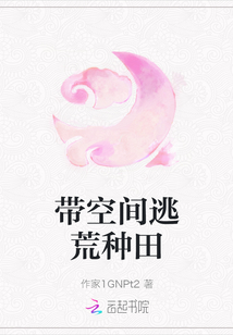 带空间逃荒种田