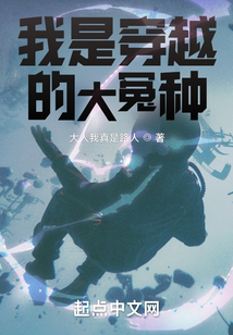 我是穿越的大冤種