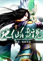 地仙傳說在線閱讀