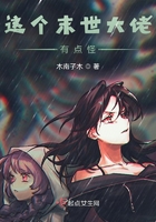 這個末世大佬有點怪在線閱讀