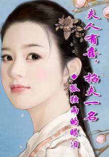 潑婦招夫