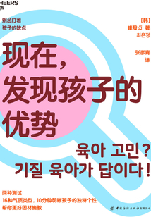 現(xiàn)在，發(fā)現(xiàn)孩子的優(yōu)勢(shì)