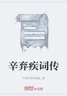辛棄疾詞傳