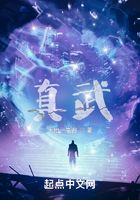 真武在線閱讀