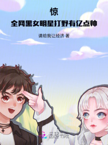 驚!全網(wǎng)黑女明星打野有億點(diǎn)帥
