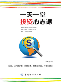 一天一堂投資心態(tài)課