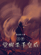 斗罗:觉醒杀手皇后在线阅读
