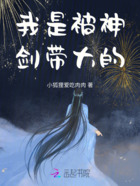 我是被神剑带大的