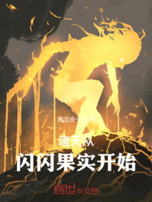 諸天從閃閃果實(shí)開始