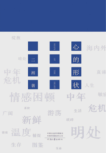 心的形狀