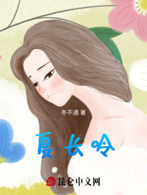 夏長呤